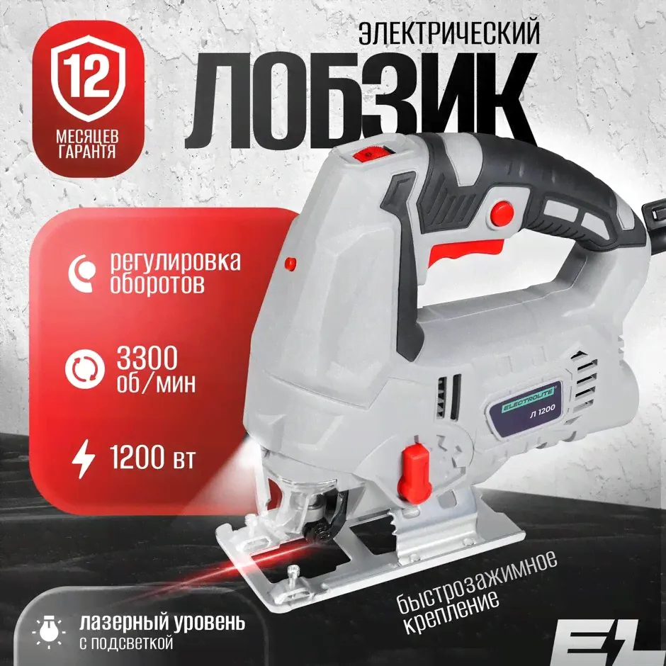 Лобзик электрический / Лобзик / Электролобзик / Лобзики ELECTROLITE Л 1200 ( 1200 Вт, 65 мм, 0-3300 об/мин) в Москве