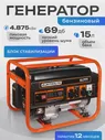 Генератор бензиновый электростанция EL777 ELECTROLITE 161321244 купить за 17 024 ₽ в интернет-магазине Wildberries