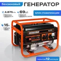 Генератор бензиновый Электрический EL777 ( 4.875 кВа пиковая нагрузка , 220 В, 3 / 3.5 кВт, 7 л.с, РУЧНОЙ СТАРТЕР ) электрогенератор 3квт Electrolite