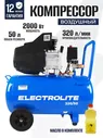 Компрессор Воздушный ELECTROLITE 320/50 ELECTROLITE 50648073 купить за 10 459 ₽ в интернет-магазине Wildberries