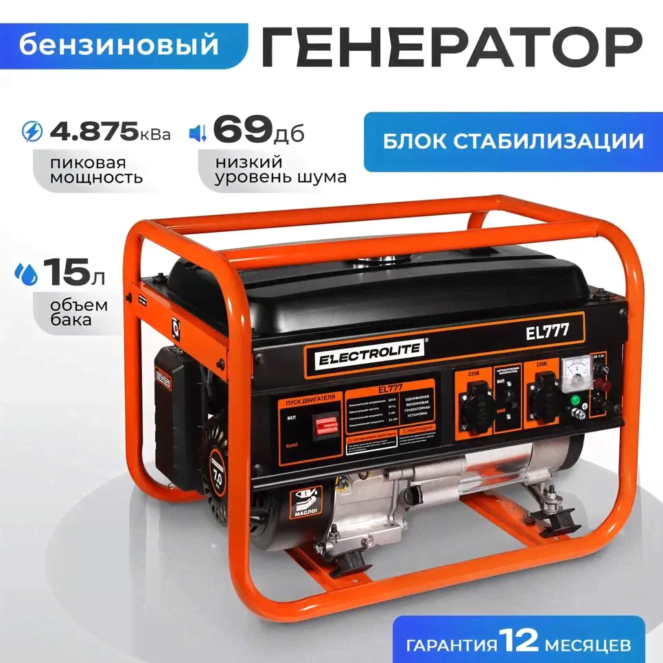Генератор бензиновый Электрический EL777 ( 4.875 кВа пиковая нагрузка , 220 В, 3 / 3.5 кВт, 7 л.с, РУЧНОЙ СТАРТЕР ) электрогенератор 3квт Electrolite-0