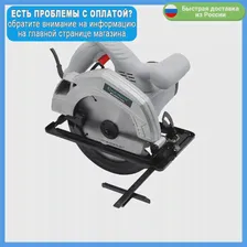 🛍 Пила дисковая ELECTROLITE ДП 1500 (1500Вт, 220В, 4700обмин, диск 185мм, пропил 65мм)