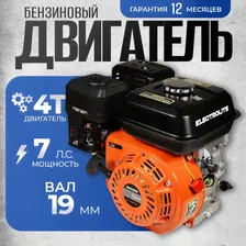Двигатель бензиновый ELECTROLITE LT 170F/Q (7 л.с, ручной стартер, вал 19 мм, 4-х тактный) для мотоблока / садовой техники / культиватора