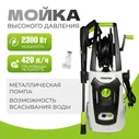 Мойка высокого давления для автомобиля / Минимойка для дома с забором воды из емкости / Автомойка Electrolite 2350 ( 2300 Вт, 120-150 бар давление,... в Москве