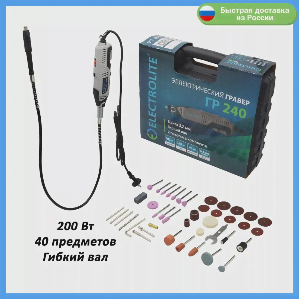 Гравер электрический Electrolite ГР 240 (art.: 3920bb1f743dc)