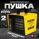 Электрическая тепловая пушка Electrolite CH-2000 (2 кВт) желтый