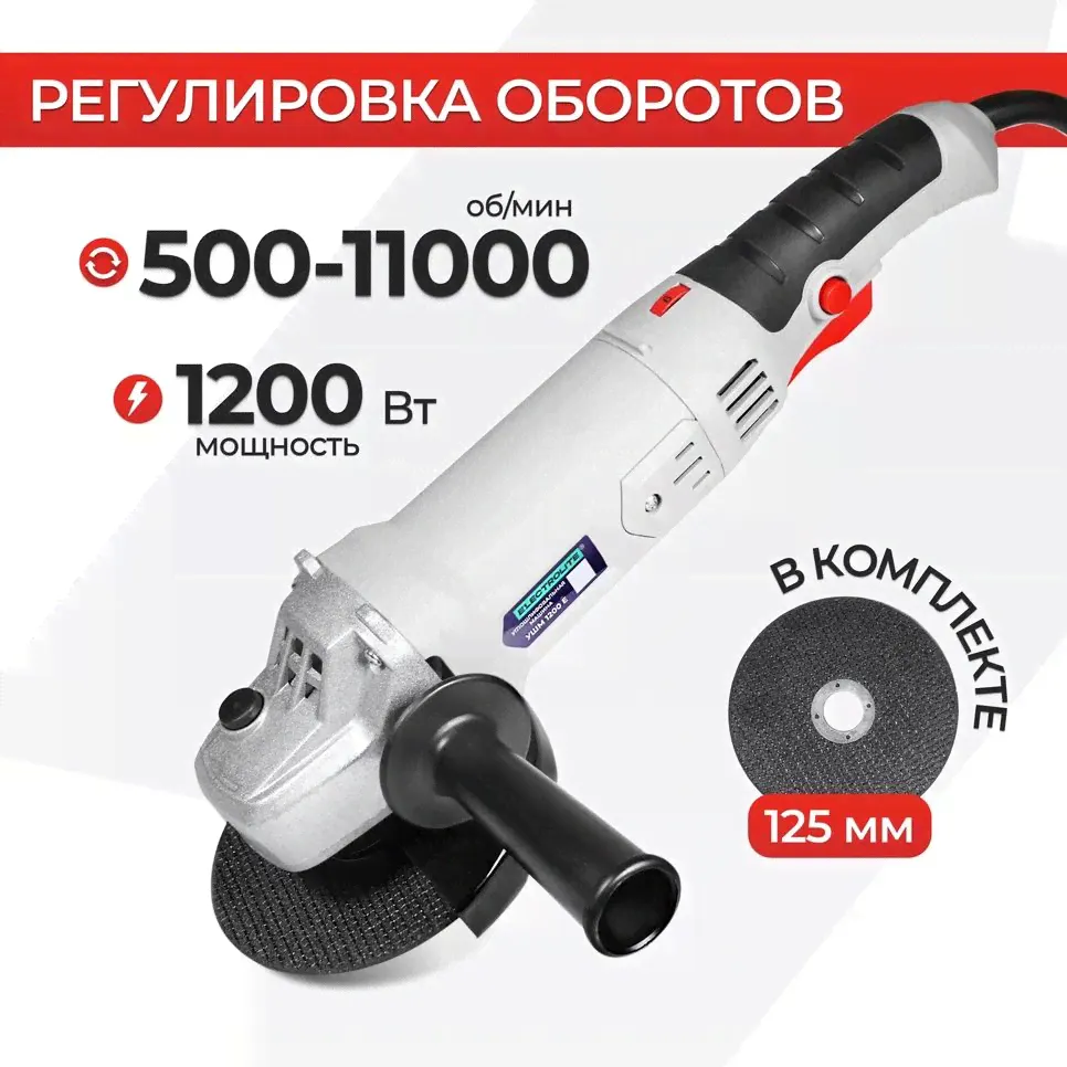 Шлифовальная машина / УШМ / Болгарка отрезная ELECTROLITE УШМ 125 / 1200Е ( 1200 Вт, 125 мм, регулировка оборотов, сетевая)-0