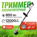 Триммер садовый аккумуляторный 7 насадок, телескопический вал Electrolite ЕТА 01