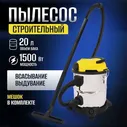 Пылесос строительный Electrolite 20С серый