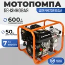 Мотопомпа / Мотопомпа бензиновая / Мотопомпа бензиновая для воды / Помпа бензиновая для откачки воды ELECTROLITE GP-50EL 7 л.с; 600 л/мин; 50 мм в Москве